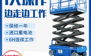 自行剪叉式高空作業平臺怎么使用？咨詢專業廠家迅特