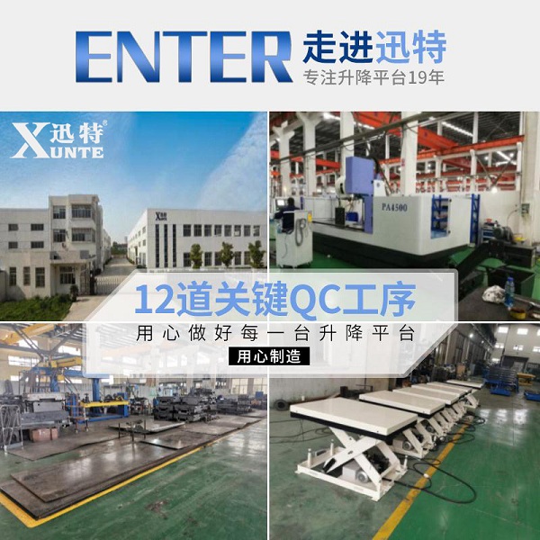 車間用的電動升降平臺-您了解多少？蘇州迅特