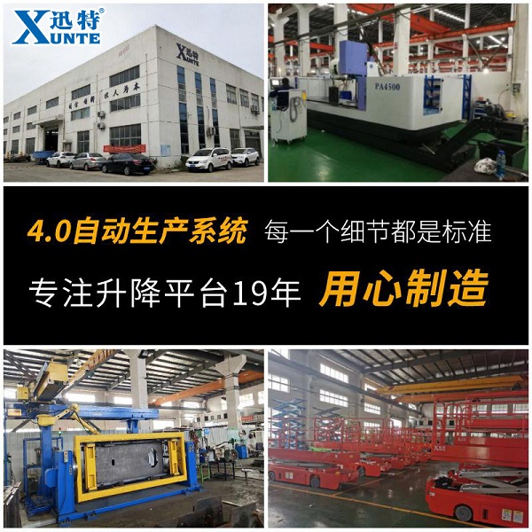 高空作業平臺廠家-品牌廠家有哪些？蘇州迅特